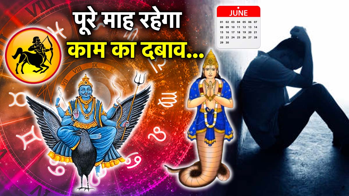 Video: शनि की ढैय्या और राहु गोचर के अशुभ प्रभाव से इस राशिवालों का बढ़ेगा तनाव, गलतियां करने से बचें