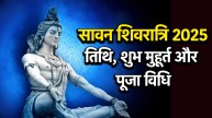 Sawan Shivratri 2025