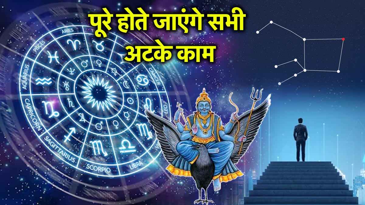 Shani Gochar