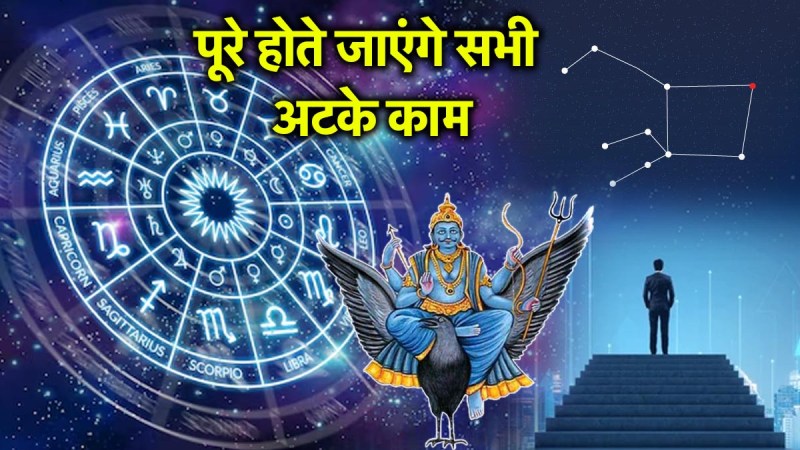 Shani Gochar