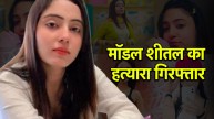 Sheetal Simmi Chaudhary Murder Case