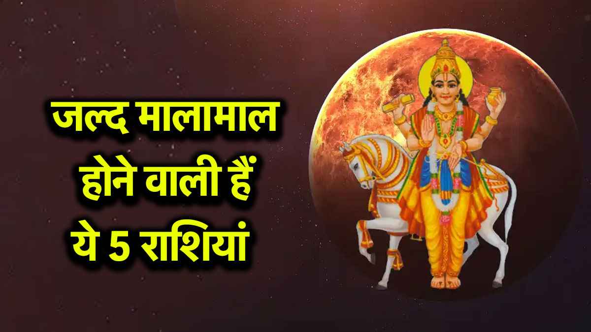 Shukra Gochar 2025