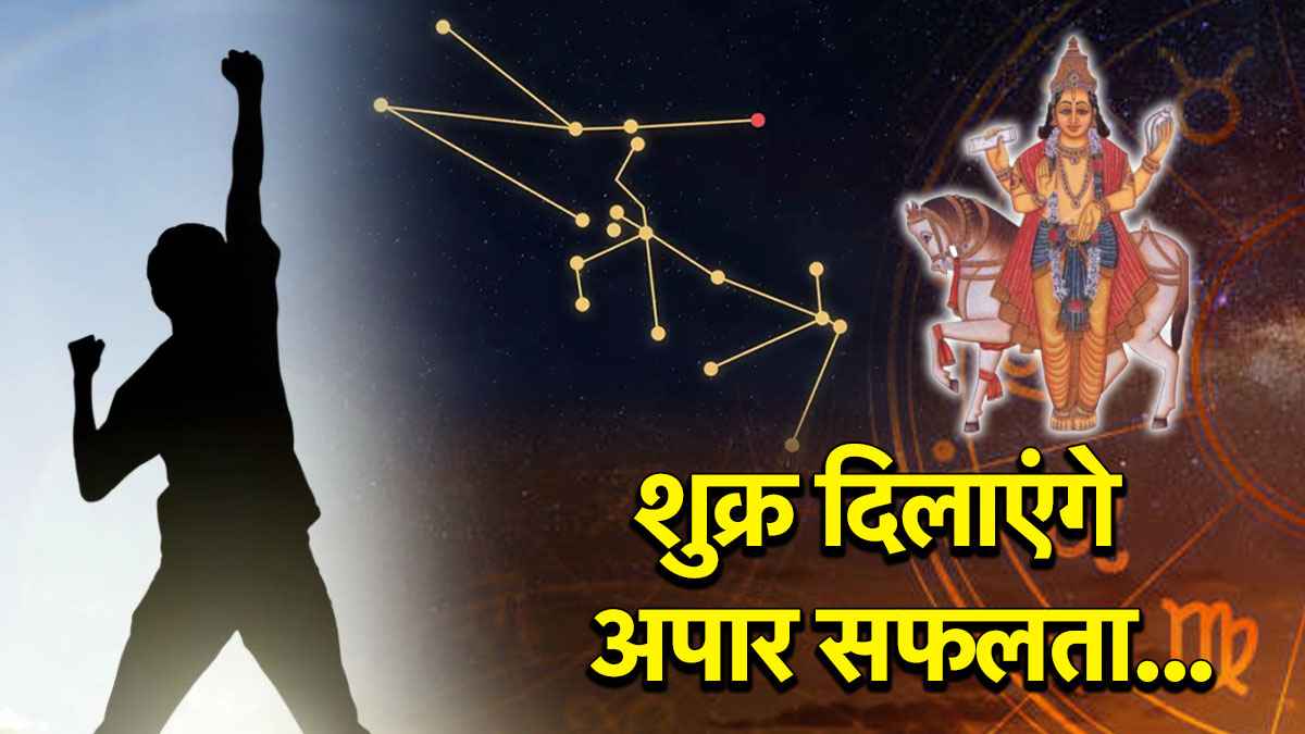 Shukra Gochar 2025