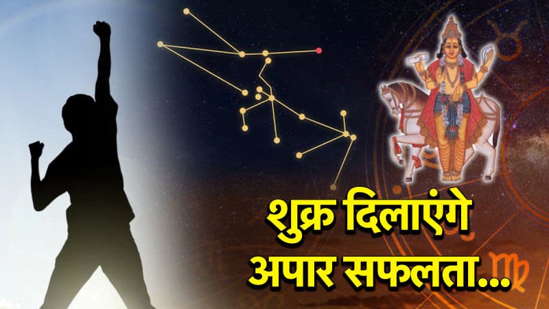 Shukra Gochar 2025
