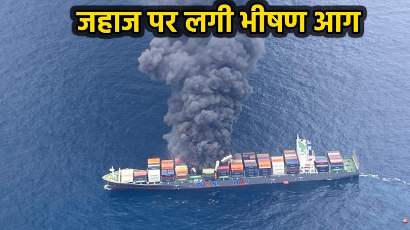 Singapore Wan Hai Ship Fire