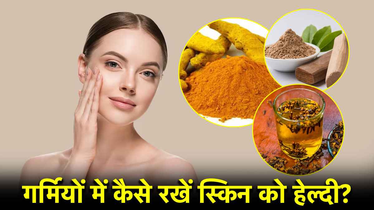 Skin Care Tips: गर्मियों में पिंपल्स से छुटकारा पाने के लिए ट्राई करें ये 3 टिप्स, स्किन रहेगी हेल्दी