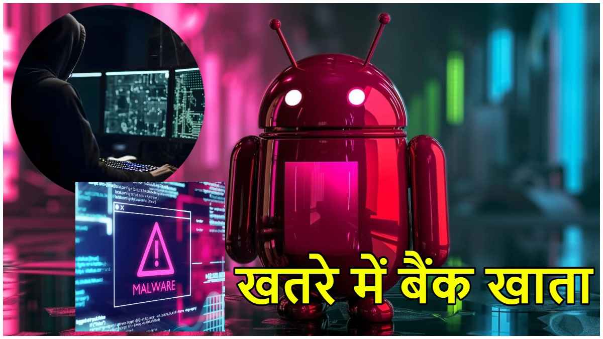 Smartphone यूजर्स सावधान! खतरे में है आपका बैंक खाता, जानें खतरनाक Godfather Malware से बचने के टिप्स