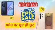 Motorola Edge 50 Fusion | CMF by Nothing Phone 1 | Vivo T3 5G | Samsung Galaxy S25 Ultra 5G | Flipkart sale