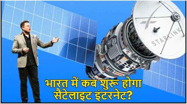 Starlink | Satellite Internet | Starlink satellite internet in india price | Starlink satellite internet in india latest news | Starlink satellite internet in india 2025 | Starlink satellite internet in india launch date | Starlink satellite internet in india cost | Starlink internet plans | Starlink India price per month | Starlink India plans |
