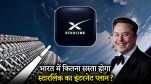 Elon Musk | Starlink | Starlink Price | Starlink Availability | Starlink India | Satellite Internet