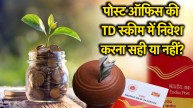 Post Office Time Deposit Scheme In Hindi | Post Office | Time Deposit Scheme | Post office time deposit scheme calculator | Post Office