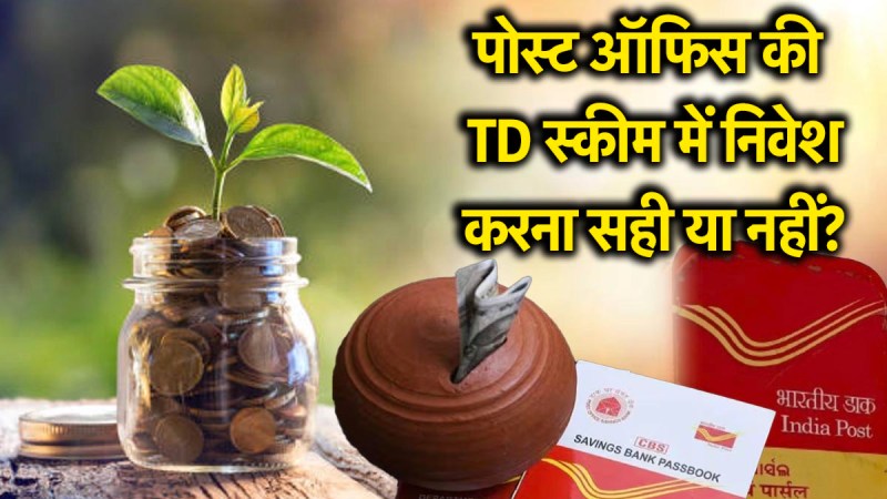 Post Office Time Deposit Scheme In Hindi | Post Office | Time Deposit Scheme | Post office time deposit scheme calculator | Post Office
