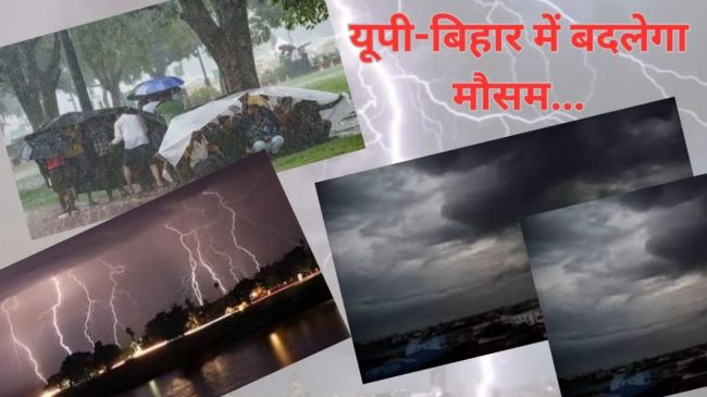 यूपी के 30 से ज्यादा जिलों में मौसम विभाग का अलर्ट, बिहार में चलेंगी 50-60 किमी की रफ्तार से तेज हवाएं Up bihar weather