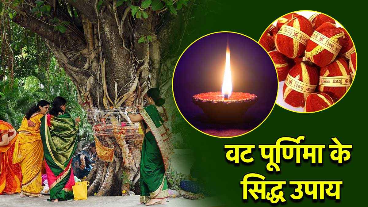 Vat Purnima 2025 Upay