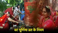 Vat Purnima Vrat 2025 Niyam