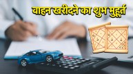 Vehical Purchase shubh Muhurat