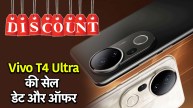 Vivo T4 Ultra Launch Price in India | Vivo T4 Ultra Flipkart| Vivo T4 Ultra price in India| Vivo t4 ultra launch| Price vivo t4 ultra| Vivo T4 Ultra vs Vivo T3 Ultra|