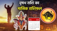 Vrishabha Rashifal 2025