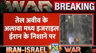 Iran Attack Israel