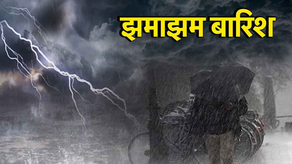 दिल्ली-NCR में मौसम हुआ सुहावना, UP में गिरी बिजली, कहां-कहां होने वाली है बारिश? IMD का ताजा अपडेट