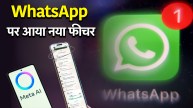 WhatsApp Unread Messages | AI summaries Feature | WhatsApp | WhatsApp Unread chat | tech news
