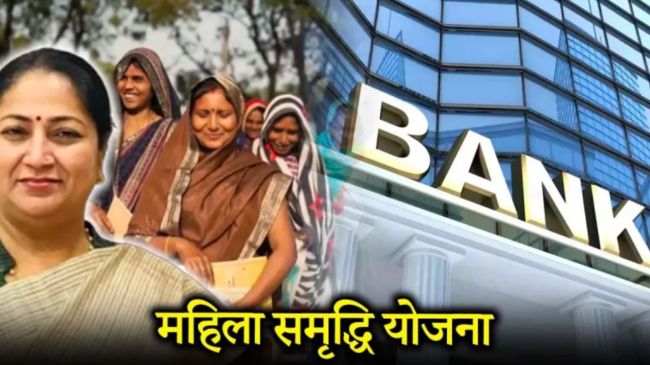 Mahila Samriddhi Yojana