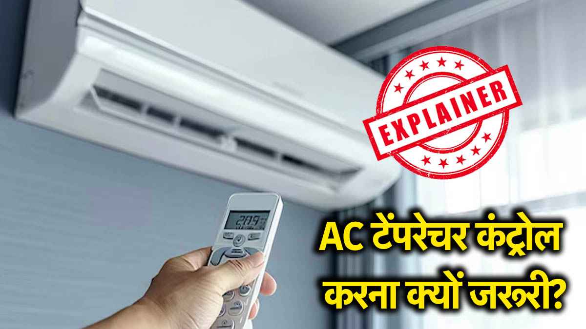 AC Temperature | Explainer | Indian Government