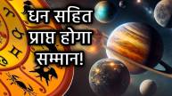 ardra-nakshatra-guru-gochar-2025-rashifal