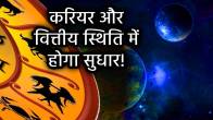 ardra-nakshatra-surya-gochar-2025-rashifal