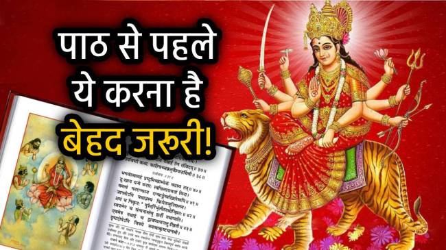 ashadha-gupt-navratri-durga-saptashati-path-mistakes