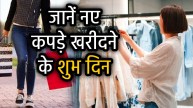 auspicious-days-to-buy-new-clothes