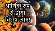 budh-shukra-yog-june-2025-rashifal