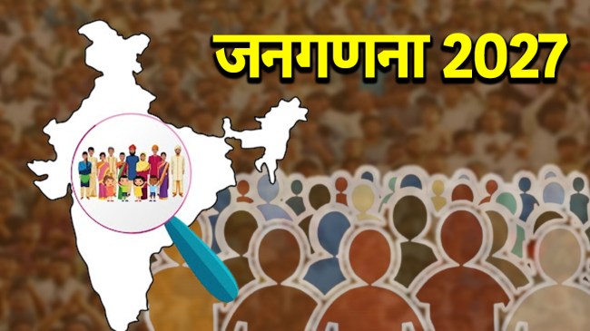 Census 2027 | Caste Census | Home Ministry