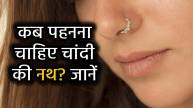 chandi-ki-nath-silver-nose-ring-inauspicious
