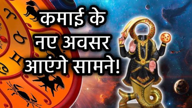 chhaya-grah-ketu-nakshatra-parivartaqn-rashifal