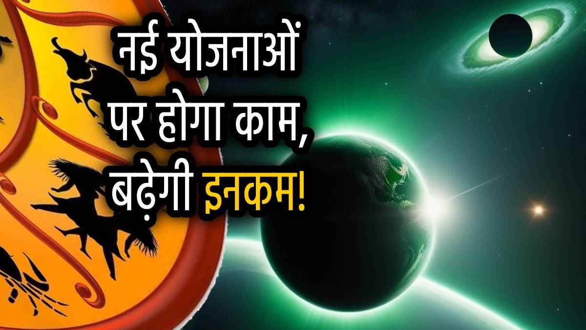 Budh ki Chaal: 4 जुलाई से दक्षिणमार्गी होंगे बुध, इन 5 राशियों का होगा भला; करियर-कारोबार में होगी तरक्की