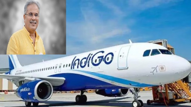 former chief minister bhupesh baghel indigo-flight Indigo Flight, Bhupesh baghel, Veer Narayan International Airport, Raipur, Chhattisgarh, Latest News, рдЗрдВрдбрд┐рдЧреЛ рдлреНрд▓рд╛рдЗрдЯ, рднреВрдкреЗрд╢ рдмрдШреЗрд▓, рд╡реАрд░ рдирд╛рд░рд╛рдпрдг рдЕрдВрддрд░реНрд░рд╛рд╖реНрдЯреНрд░реАрдп рд╣рд╡рд╛рдИ рдЕрдбреНрдбрд╛, рд░рд╛рдпрдкреБрд░, рдЫрддреНрддреАрд╕рдЧрдврд╝, рддрд╛рдЬрд╛ рд╕рдорд╛рдЪрд╛рд░