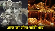 Gold Silver Price Today 13 June 2025 | Gold Silver Price Today | Silver Price Today | Gold Price Today | Gold | silver