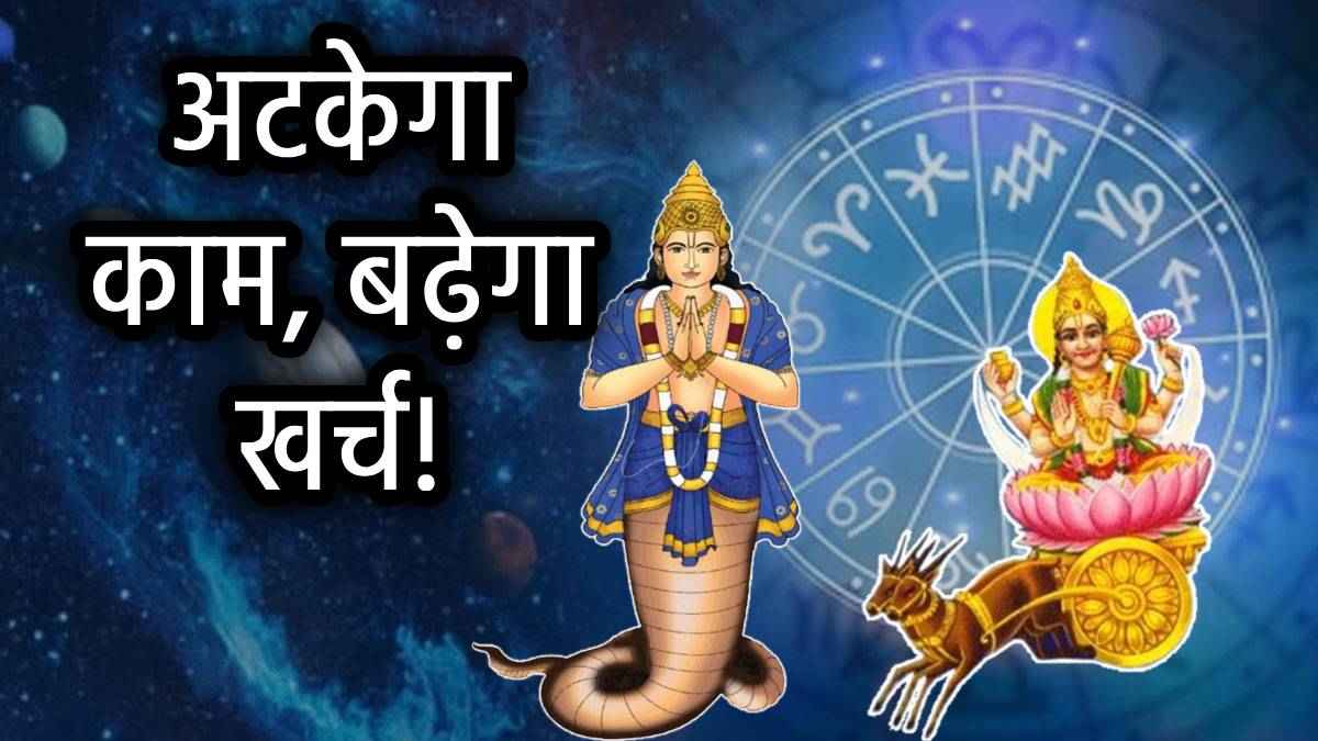 Grahan Yog: 16 जून को चंद्र-राहु युति से बनेगा ग्रहण योग, बढ़ेंगी इन 5 राशियों की मुश्किलें; करें ये उपाय