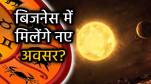 guru-surya-yuti-guru-aditya-yoga-rashifal