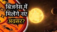 guru-surya-yuti-guru-aditya-yoga-rashifal