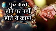 guru-tara-ast-manglik-karya-band
