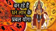 guru-uday-2025-horoscope