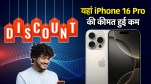 iPhone 16 Pro Flipkart | iPhone 16 Pro offers | iPhone 16 Pro price | iPhone 16 Pro price in India | iPhone 16 Pro Max |