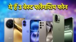 iPhone 16 Alternatives | 3 Best Smartphones in India | flagship phone | iphone 16 | tech news
