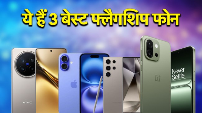 iPhone 16 Alternatives | 3 Best Smartphones in India | flagship phone | iphone 16 | tech news