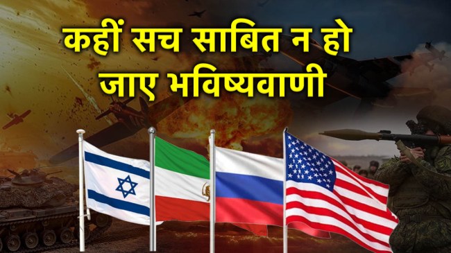 Israel Iran War | Third World War | Donald Trump