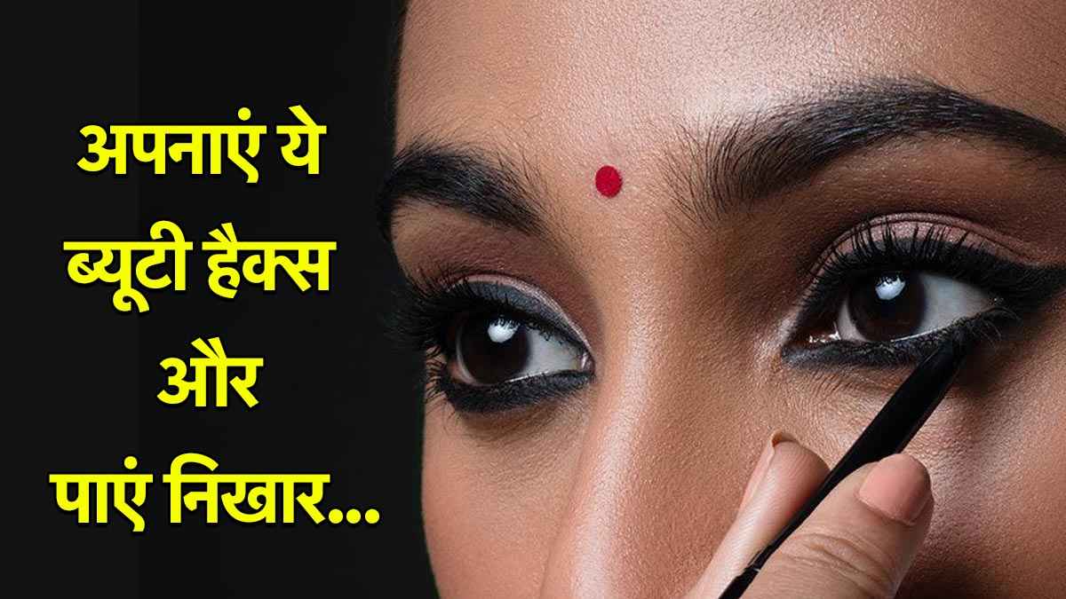 Beauty Tips