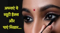 Beauty Tips