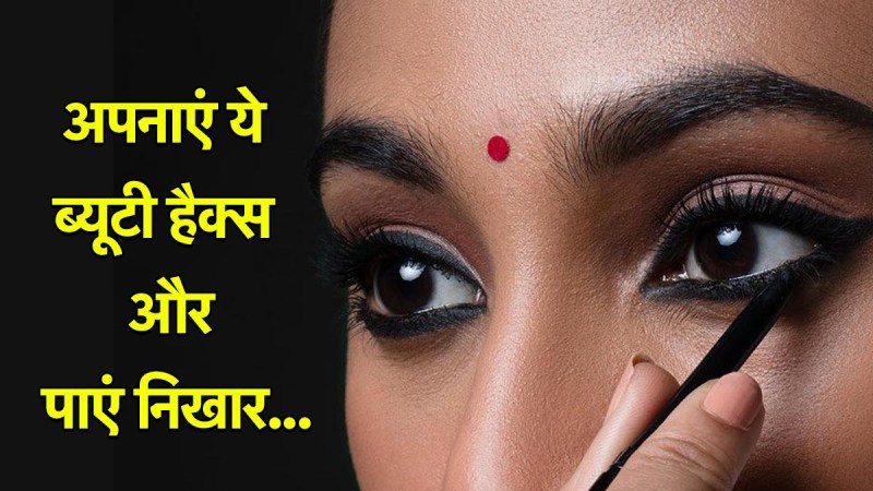 Beauty Tips
